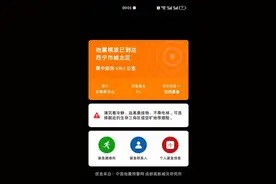 您手机的地震预警功能开了吗？10秒教您开通图片