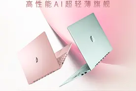 明明轻薄本很多，为何说这款AI超轻薄本更适合女生？这四点是原因图片