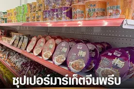 “无国界”贸易趋势盛行！中国品牌超市扎根泰国！图片