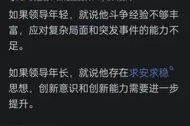 大领导来检查工作，要求说出部门领导的缺点，怎么答？图片