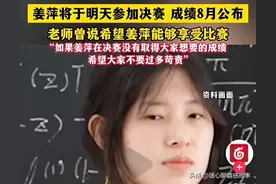 官宣！阿里全球数学竞赛决赛在即“天才中专少女”姜萍的闪耀之路图片