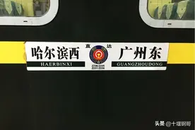 Z238次哈尔滨西到广州火车为啥不停靠长春站却在郑州站停靠26分钟图片