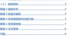 110期【导数】处理导数—双变量导数题的6种策略（体系总结）图片