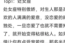 十二星座粘人精排行榜!第一名竟然是……图片