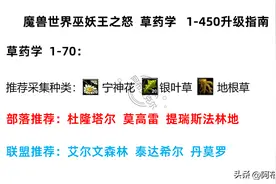 魔兽世界巫妖王之怒采药1-450保姆级路线教程图片