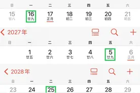 珍惜吧，再想过大年三十就得等到2030年了图片