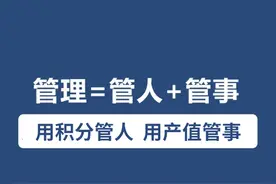 管理规则就一条：管理=管人+管事图片