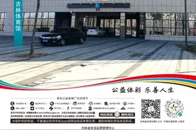 吉林省体彩｜体彩公益金用在哪？场馆建设TA贡献力量图片