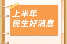 补助、补贴！民生好消息！图片