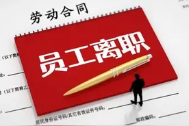 员工辞职离开公司，一定要从原单位带走三样东西，早知道早做准备图片