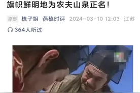 兰斌强：究竟是为农夫山泉正名还是有其它目的图片