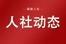 福建省2025届普通高校毕业生就业创业工作推进会召开图片