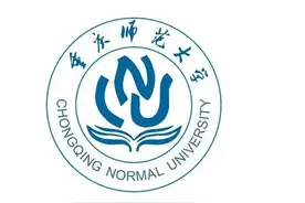每日一校： 重庆师范大学图片