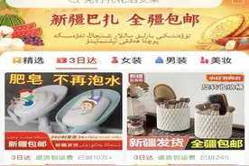 拼多多首创新疆地区电商包邮进村，9.9商品也免费送图片
