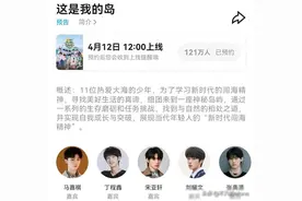 综艺《这是我的岛》定档！吴彤新作引期待，预约量竟破120万？图片