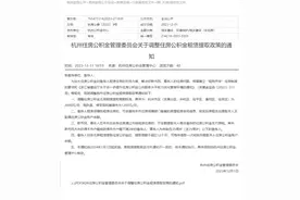 杭州公积金发布新政！这些人可全额提取图片