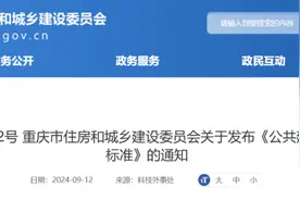 涉及公共建筑装修！这项重庆工程建设地方标准12月1日施行→图片