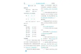 部编三年级下册语文，1-8单元每课《七彩课堂》核心考点清单图片
