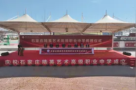 努力办好特色鲜明的艺术职业教育 石家庄精英艺术高级职业中学挂牌成立图片