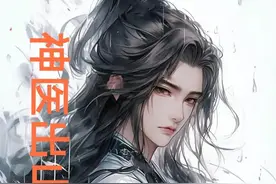 偶遇百年难寻的玄阴灵体，叶贵生大喜，随即将她收入门下图片