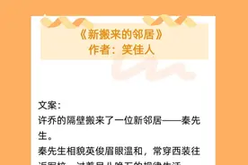 《新搬来的邻居》作者：笑佳人图片