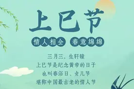 明日三月初三，提醒：1不去、2不碰、3要吃、4要忌，老传统别丢图片