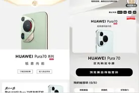 华为 Pura 70系列发布 京东第一时间同步开售Pura 70 Pro、Pura 70 Ultra图片