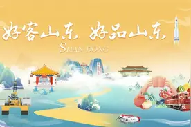 “好客山东 好品山东”嗨购不停！热销购物通道请查收→图片