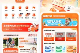 保险行业新品牌京东保亮相！携手国内数十家头部保司，全方位守护消费者美好生活图片