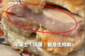 恶心！知名品牌被曝吃出生肉！图片