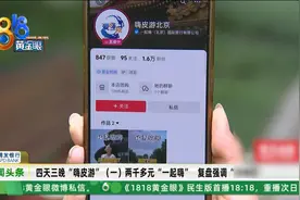 2699元两大一小四天三晚北京游，刚到酒店，他们就震惊了……图片
