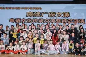 粤语会不会失传？越来越多孩子不会讲粤语！粤语文化面临传承危机图片