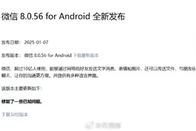 微信安卓版2025首次更新图片