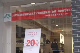 盐湖区：“国补”政策点燃3C数码消费热潮图片