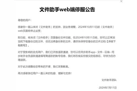文件助手小程序停止运营！可退款图片