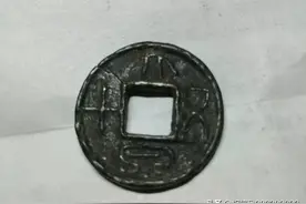 我的古钱币收藏：图片