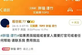越扒越深，谭竹诸多秘密被曝，胖猫姐姐开直播回应：决不和解！图片