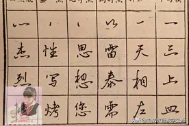 硬笔行书技法入门---（老字帖里全是宝）图片