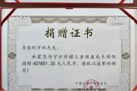 刀郎先生的捐款证书，狠狠打了造谣者的脸，为刀郎的善举点赞图片