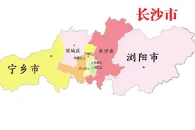 湖南省长沙市9县(市、区)概况图片