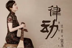 【美·听】柳月辞——琵琶与三弦二重奏 · 吴玉霞、张馨元 || 《律动》图片