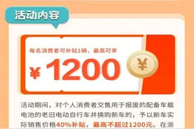最高1200元！2025年杭州市电动自行车以旧换新补贴来啦图片