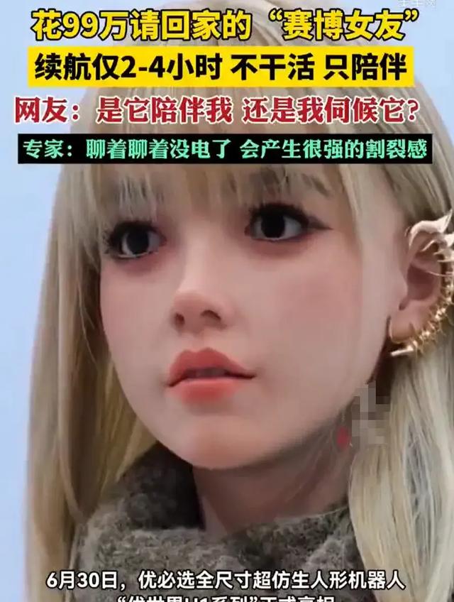 难怪年轻人不想谈恋爱了，机器人标价近百万，还有上万人抢着买