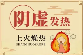 阴虚生内热 毛病真不少！五脏阴虚各不同，中医一招帮你从根源调理图片