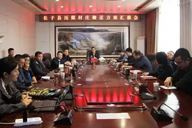 长子县如何做好压煤村庄搬迁工作？县长牛志强划出重点图片
