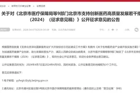 北京，传来重磅利好！图片