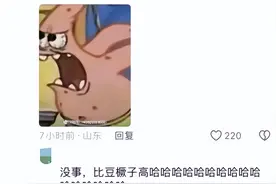 瞒了这么久还是被扒出来了，哪一个山东人破防了。网 友：真的笑死图片