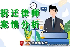 强拆纠纷律师案情分析：镇政府强拆百姓房屋，律师助理力挽狂澜图片