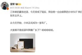 “雷厂长”为小米SU7首批车主开车门，有人“幸福到眩晕”，专家：为车企和行业提供了宝贵启示图片