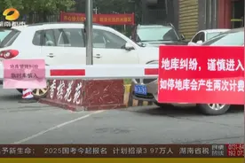 停一次车，交两次钱！长沙一小区业主集体喊话：我们要回家！图片
